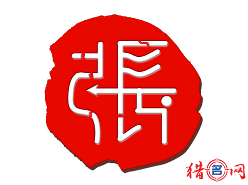 张姓男宝宝取名-张姓男孩的2字名字