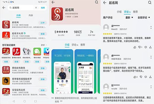 林大师起名app